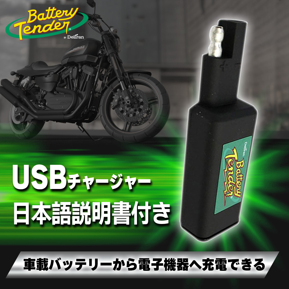 USBチャージャー
