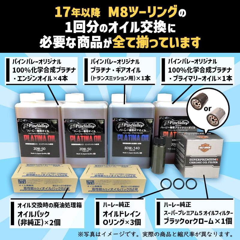 プラチナオイルセット