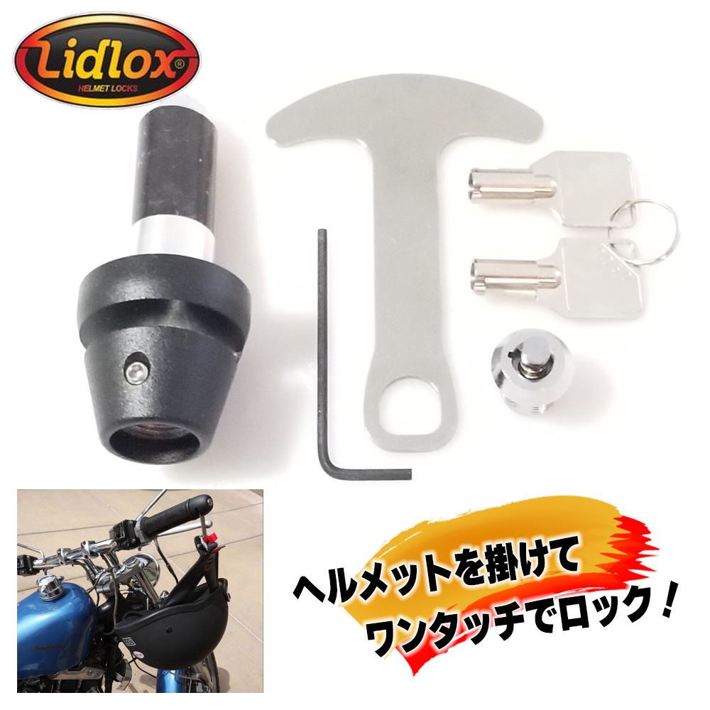 【セール】スマートヘルメットロック バーエンド取付け マットブラック
