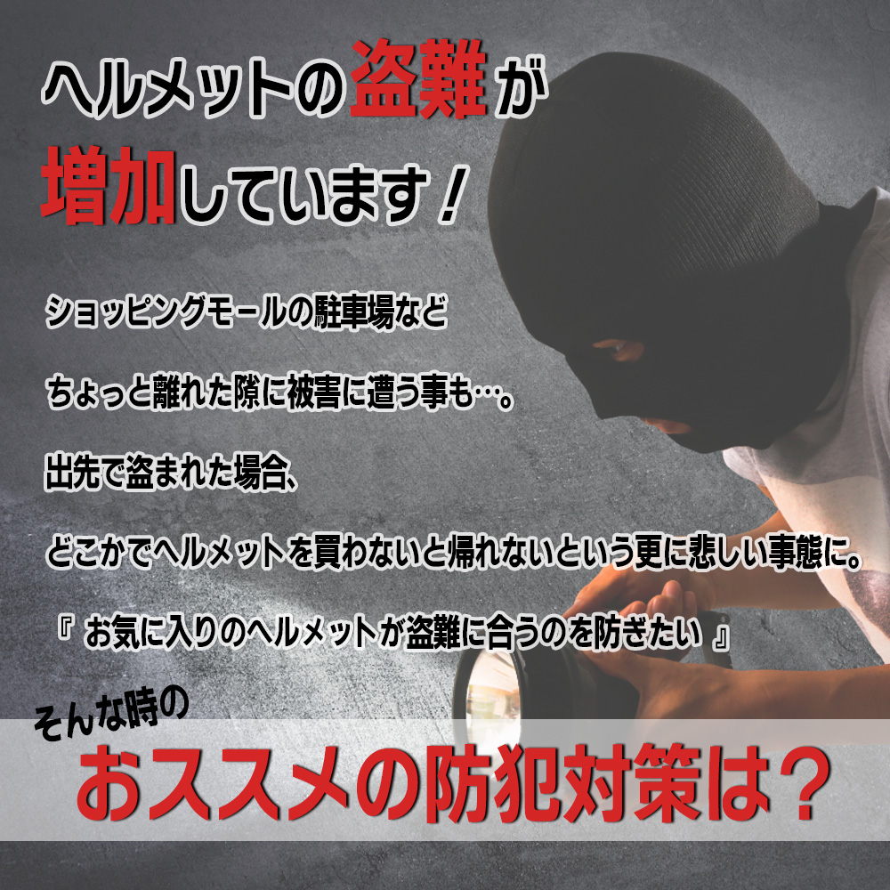 【セール】スマートヘルメットロック バーエンド取付け マットブラック