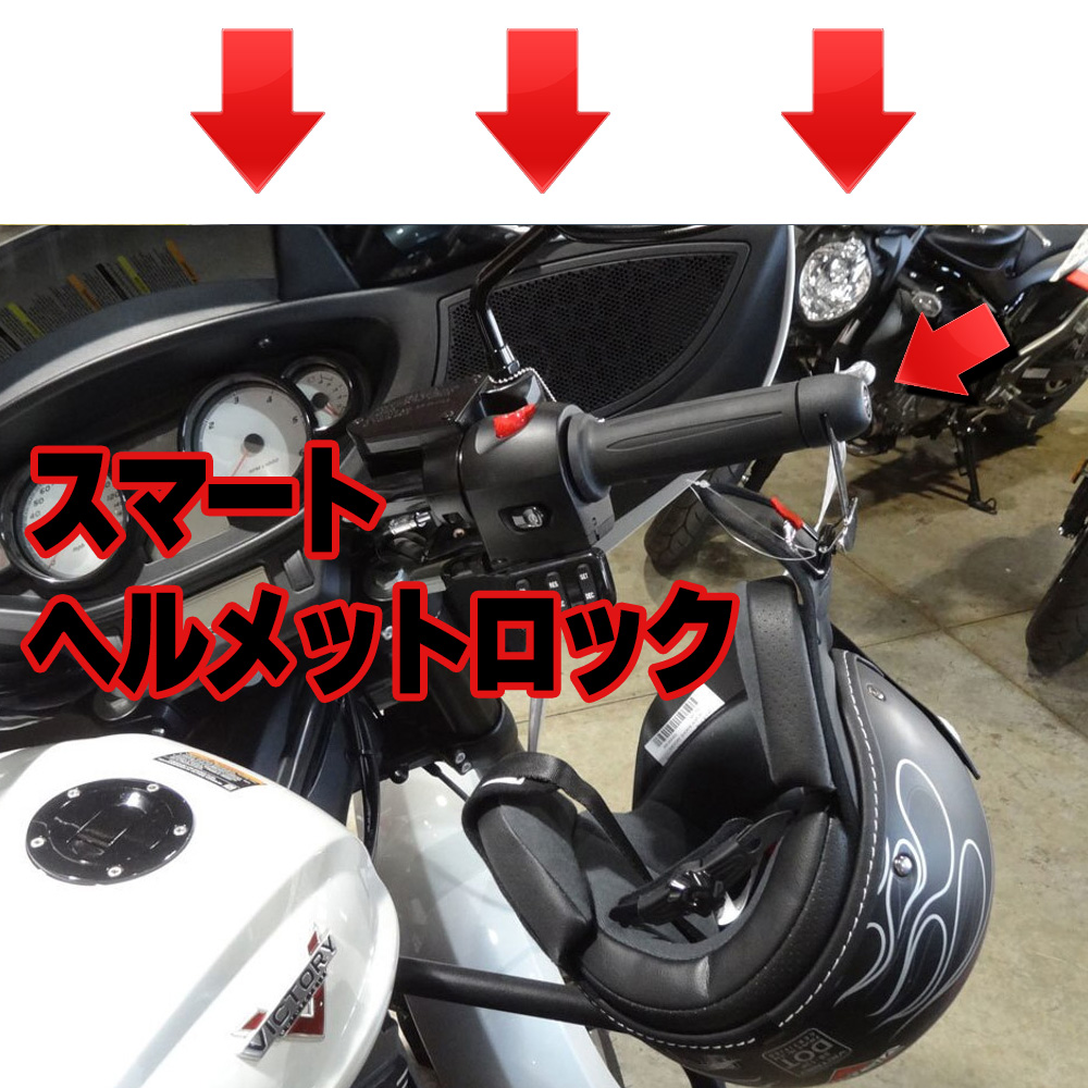 【セール】スマートヘルメットロック バーエンド取付け マットブラック