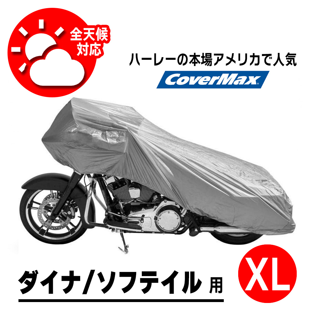 デラックス ハーフ バイクカバー XL