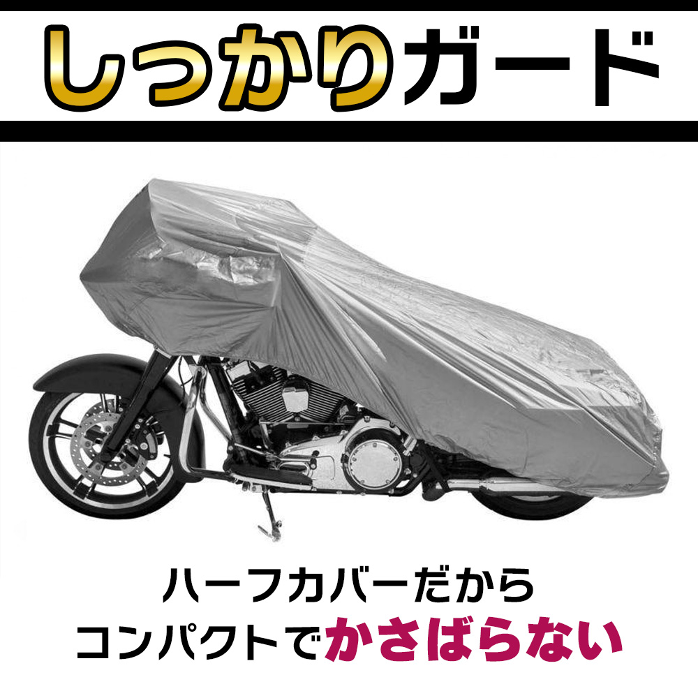 デラックス ハーフ バイクカバー XL