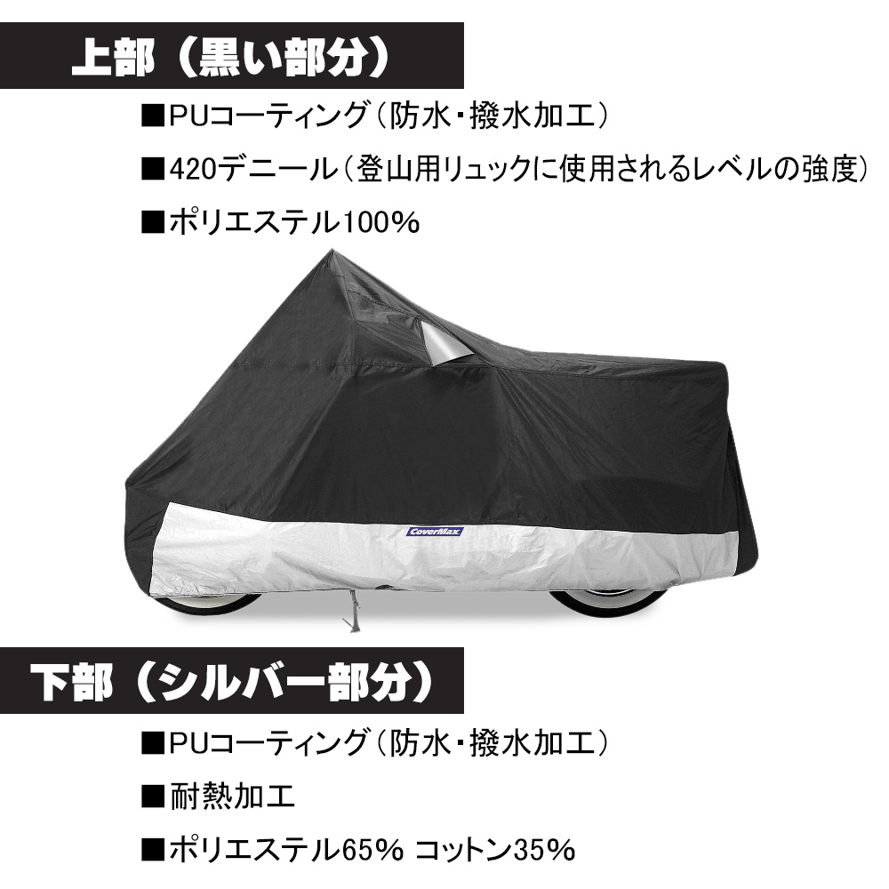 デラックス バイクカバー L