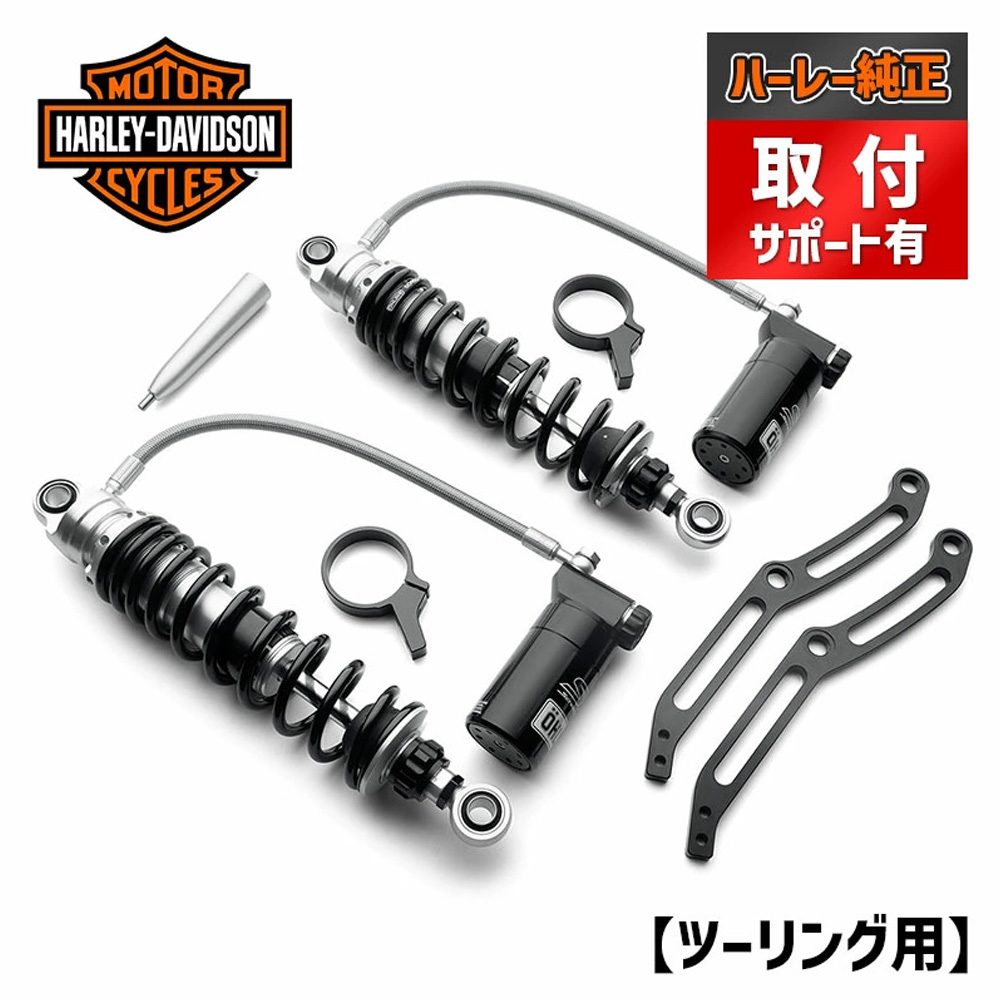 スクリーミンイーグル/オーリンズ リモートリザーバーショック