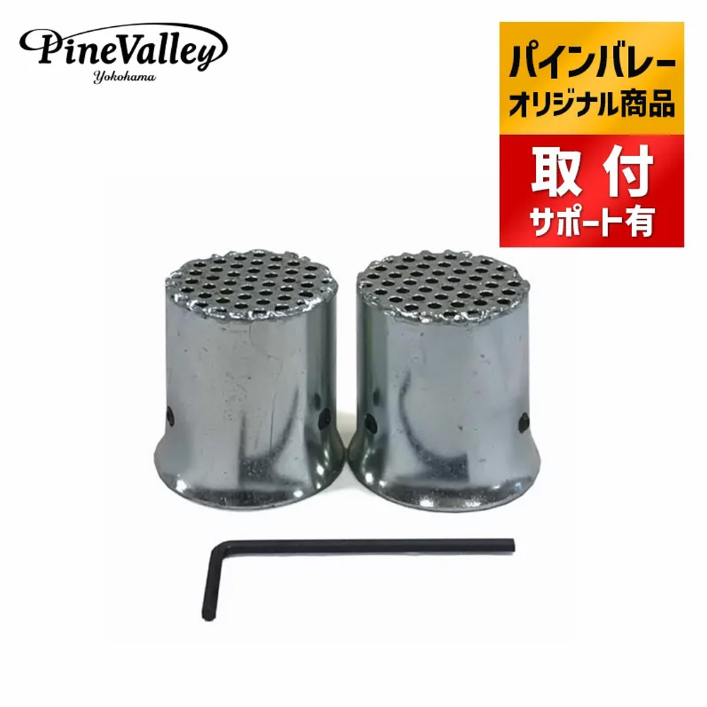 マルチヘッダーバッフル エキパイ装着式汎用消音バッフル (2個セット)