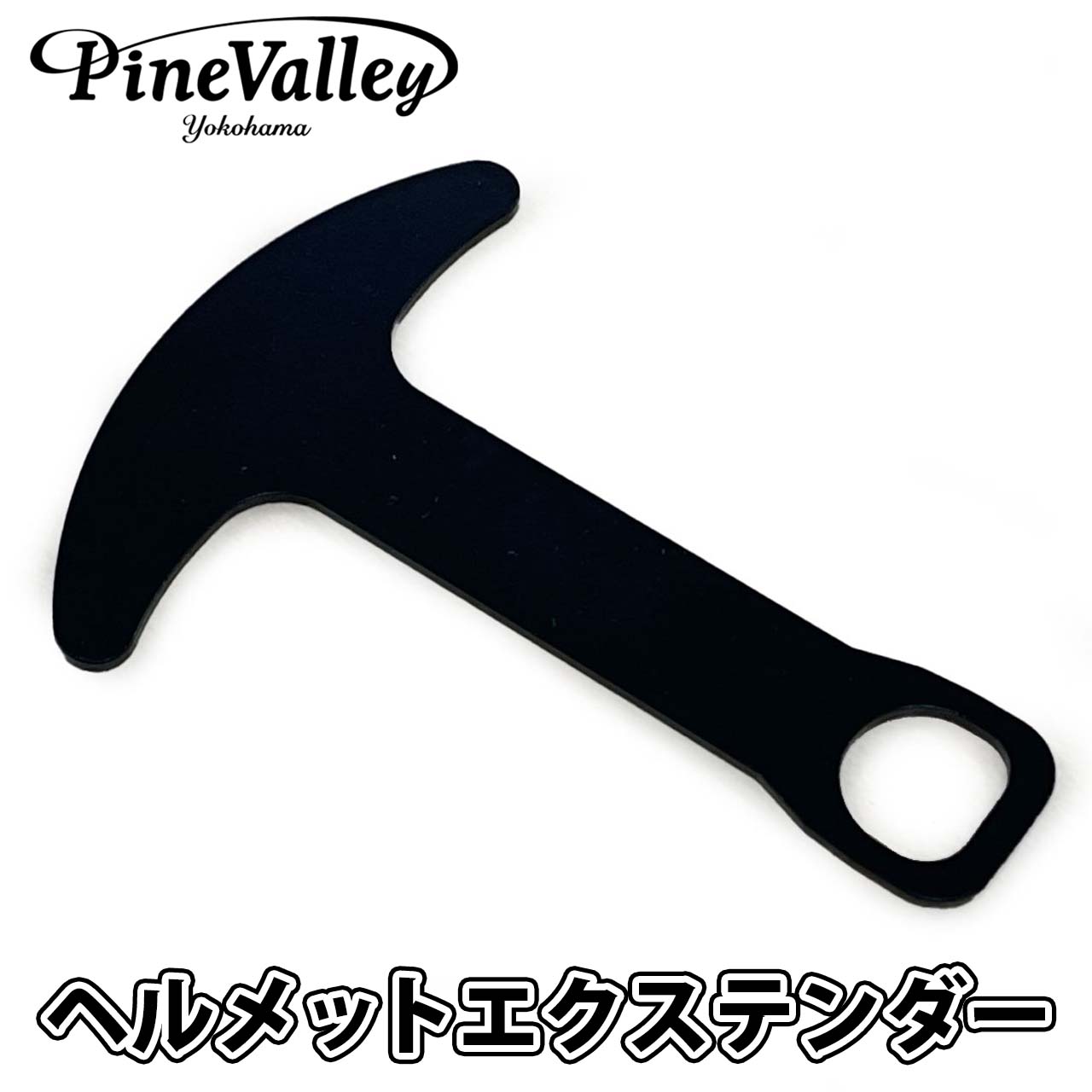 ヘルメットエクステンダー T型ヘルメットロック ブラック