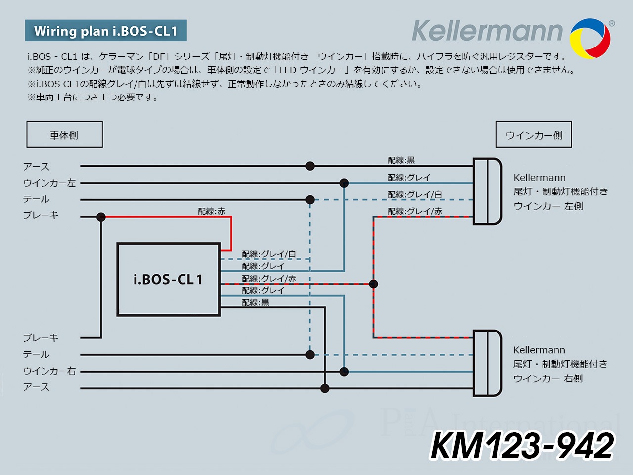 LEDウインカー仕様車用 テールライト/ブレーキライト用 レジスター
