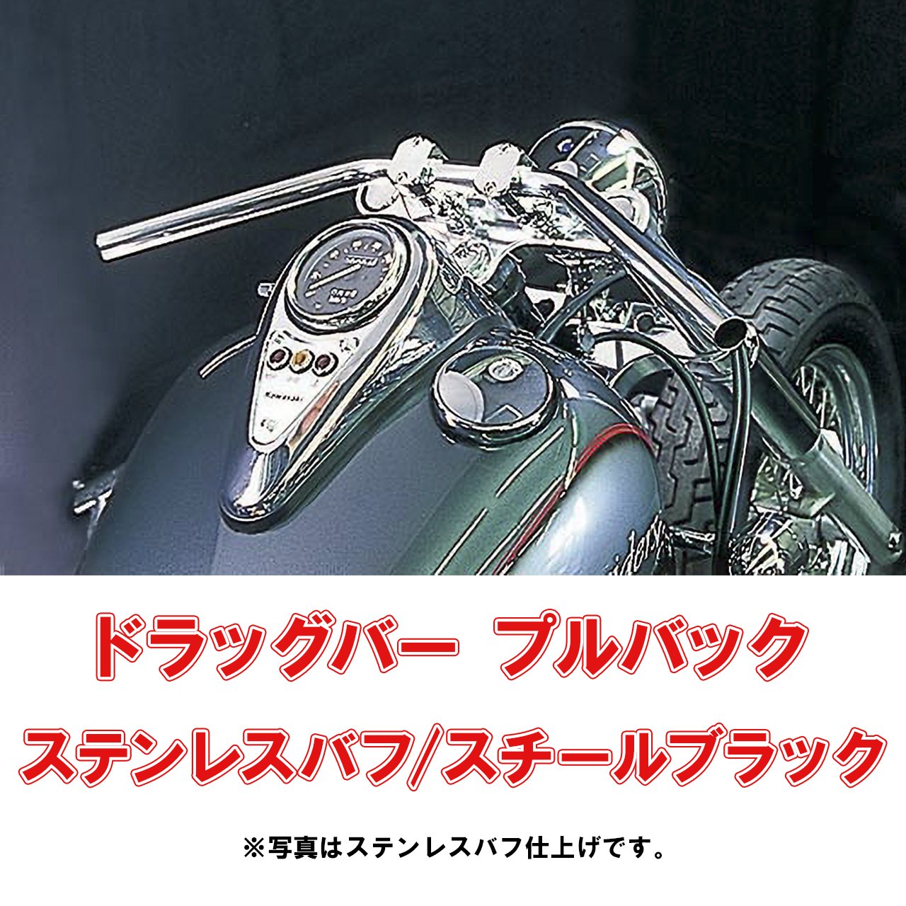 【12月限定セール】 ドラッグバー プルバック スチールブラックパウダーコート