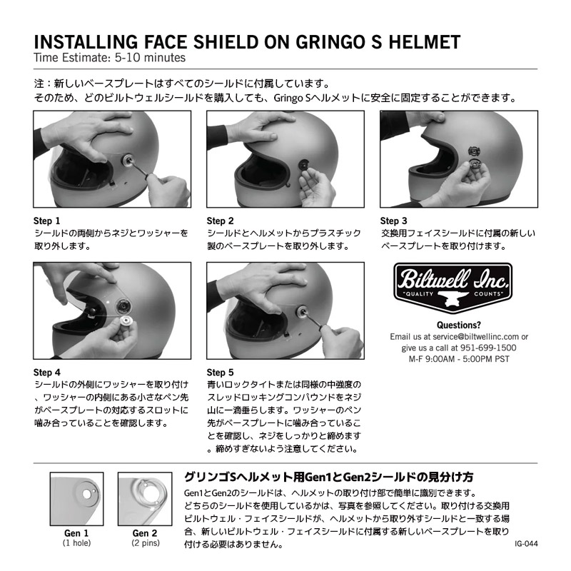 ヘルメット シールド Gen1 ベースプレートキット