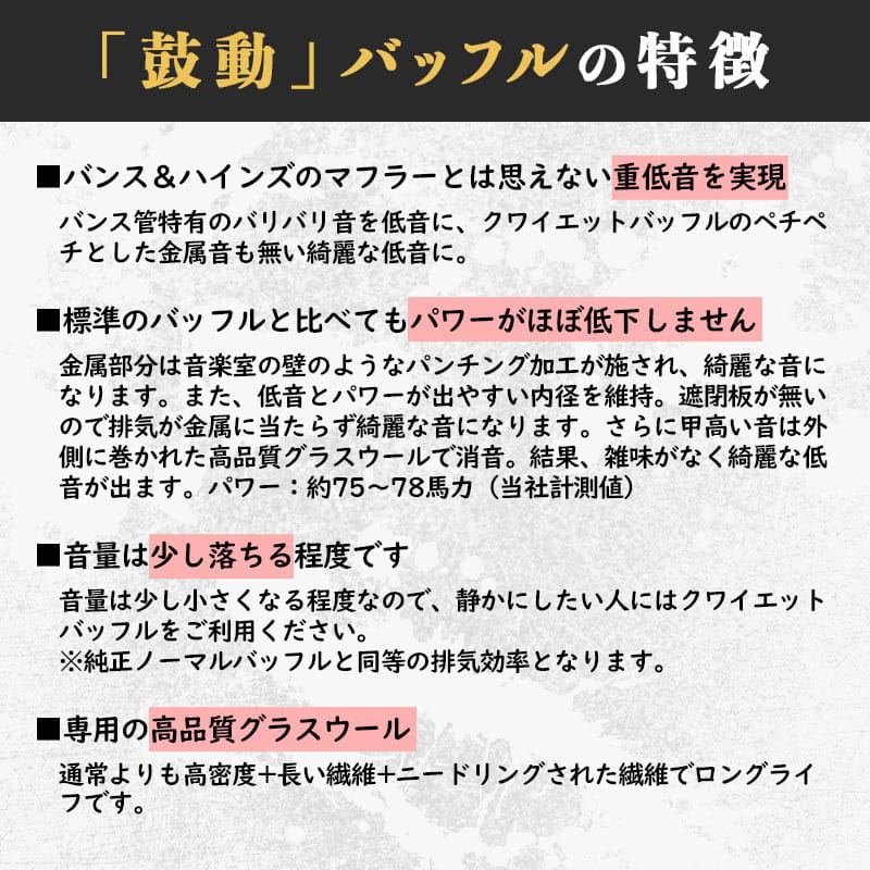 低音バッフル 「鼓動」 2本セット バンス&ハインズ製ショートショット/サイドショット/ビッグショット/ストレートショット用