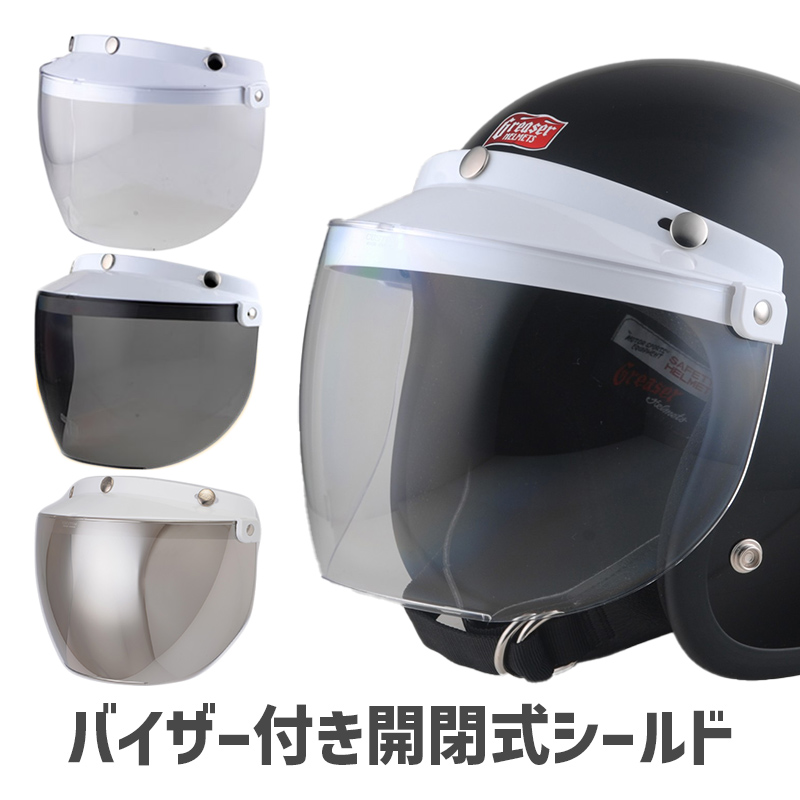 RT-1N バイザー付 フリップアップシールド ホワイトバイザー