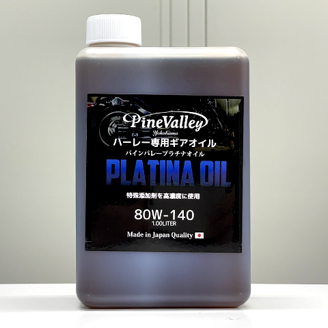 【ハーレー専用】 プラチナ・ギアオイル 1L トランスミッション用