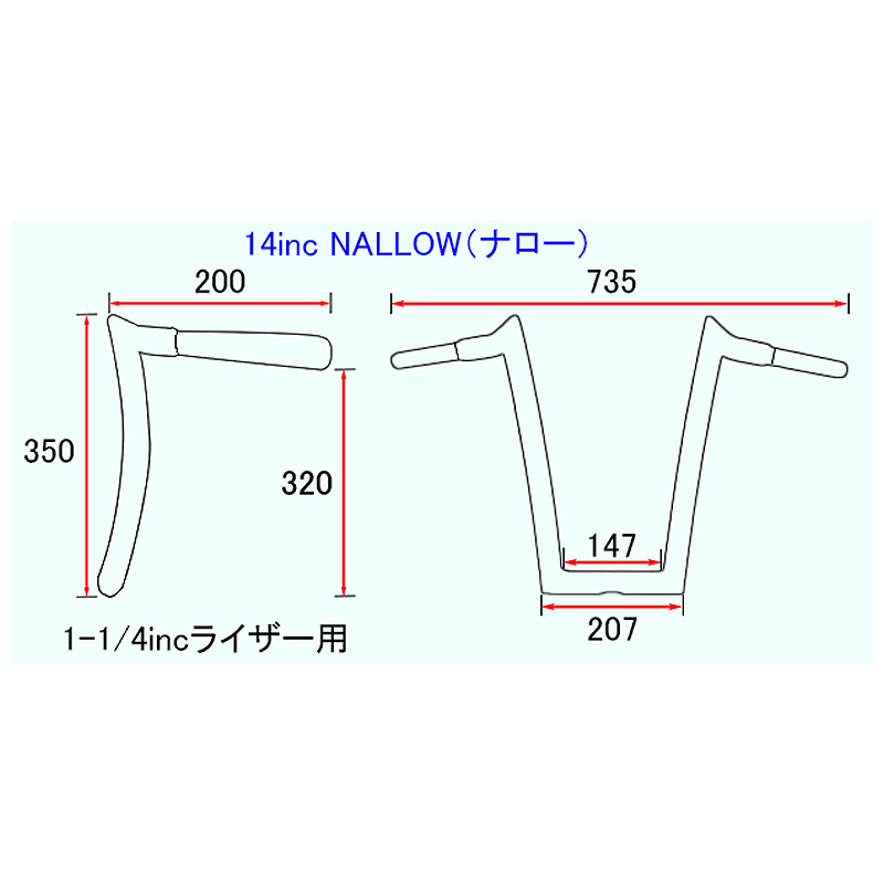 ハンドル 般若バー 14インチナロー 1-1/4インチライザー用 ハンドルバー単体 ブラック