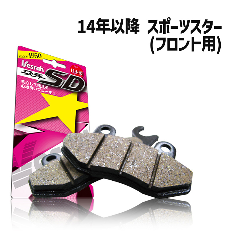 SDシリーズ ブレーキパッド （レジン）