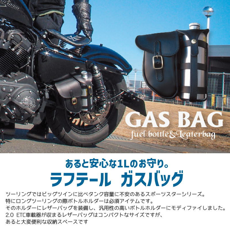 ガスバッグ レザーバッグ付きフューエルボトルホルダー ベーシックカラー