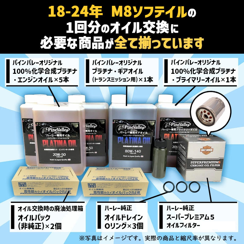 プラチナオイルセット