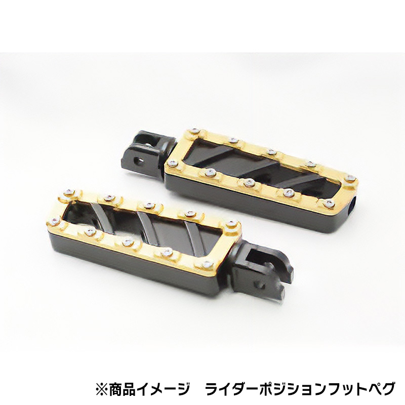 パッセンジャーフットペグ ゴールド