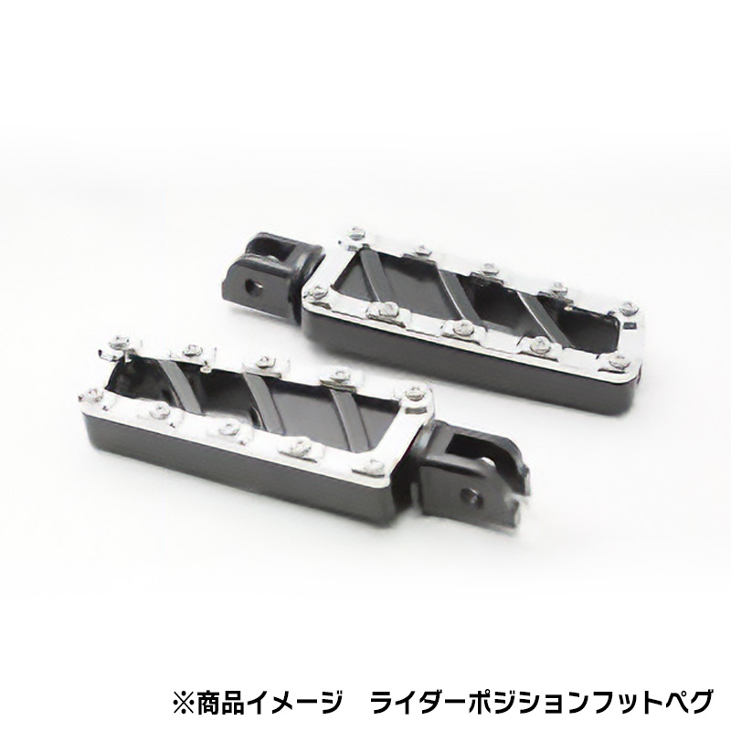 パッセンジャーフットペグ クロームメッキ