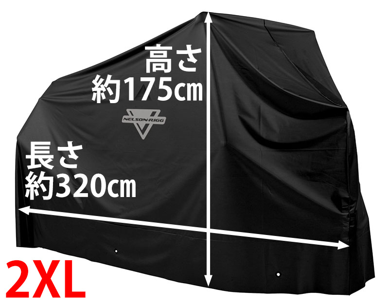 MC-900 エコノ バイクカバー 2XL