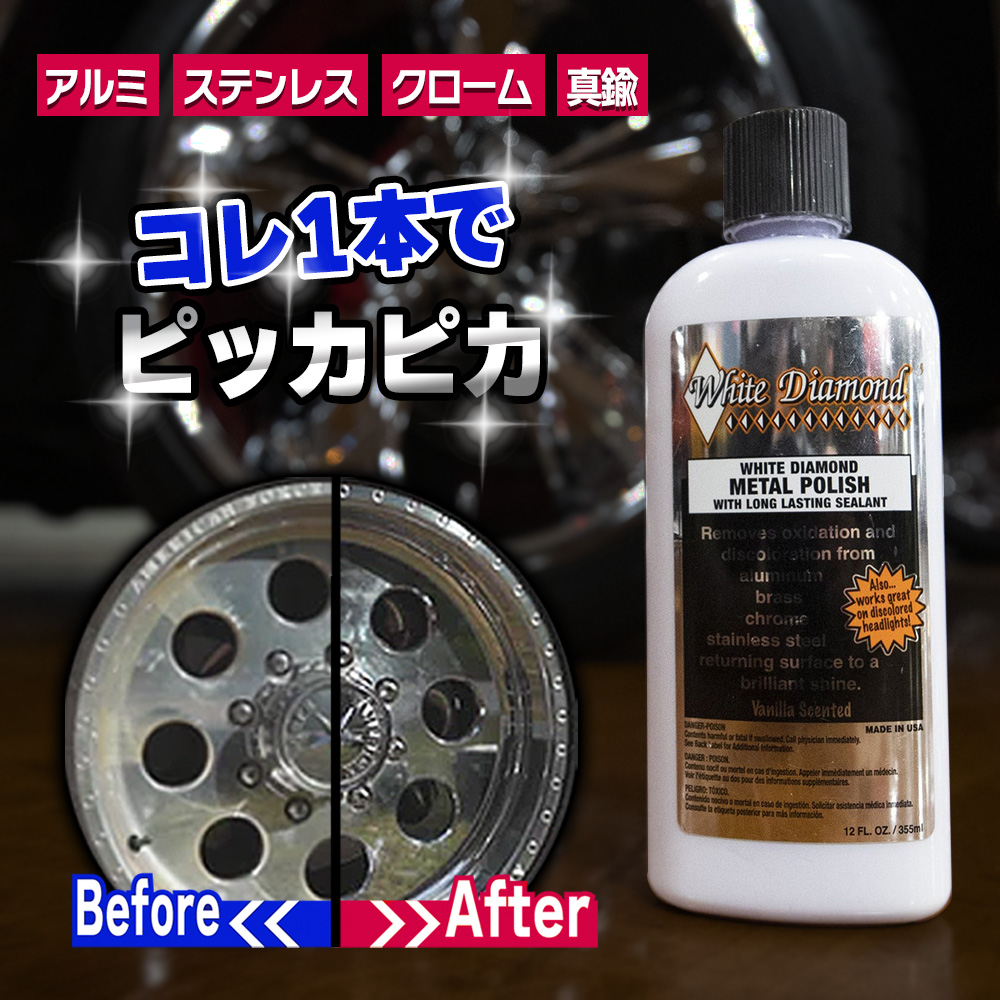 ホワイトダイヤモンド メタルポリッシュ アルミ研磨剤 シュルツラボラトリーズ