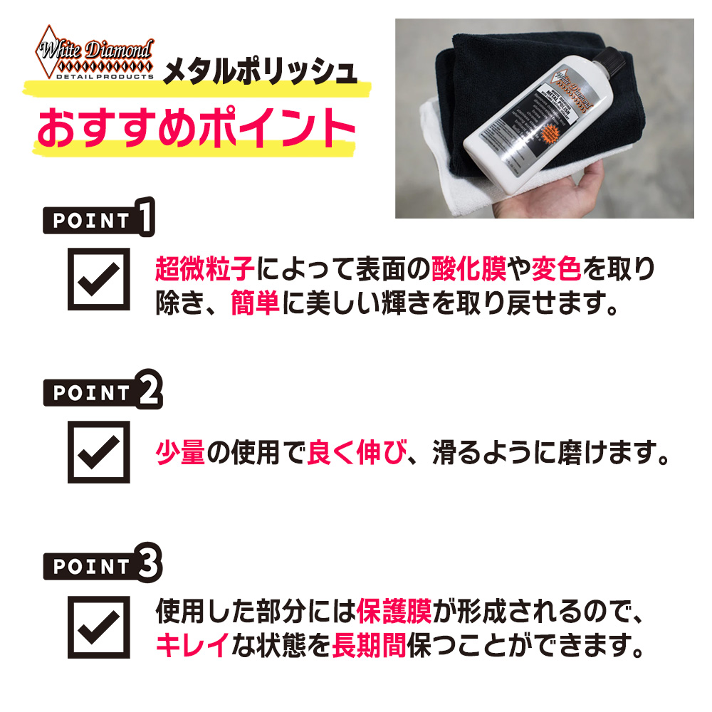 ホワイトダイヤモンド メタルポリッシュ アルミ研磨剤 シュルツラボラトリーズ