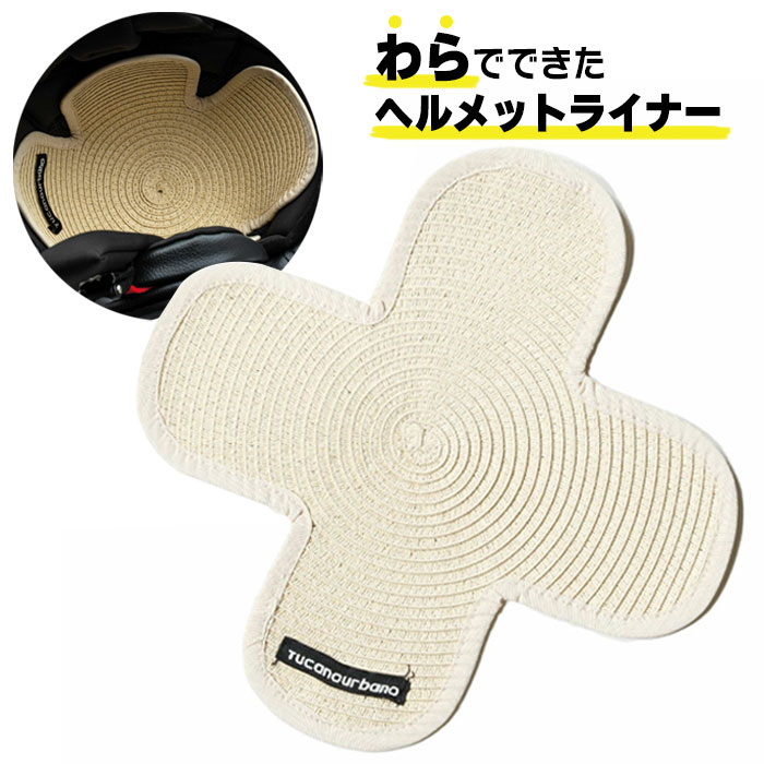NEWパナマ ヘルメットライナー 藁(わら)製 Tucano Urbano（トゥカーノ ウルバーノ