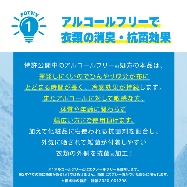 衣類用冷感ミスト 300ml