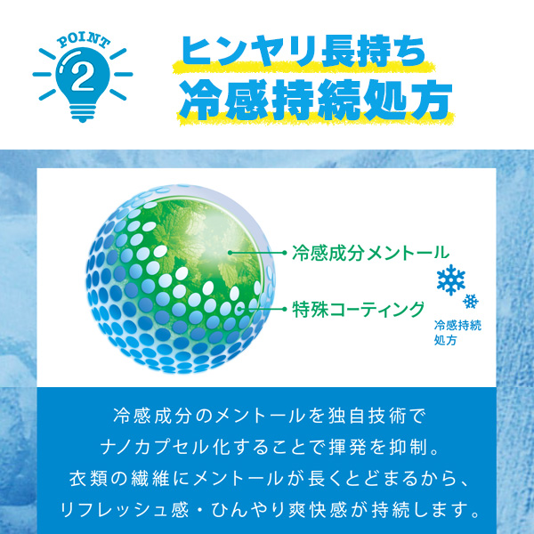 衣類用冷感ミスト 300ml