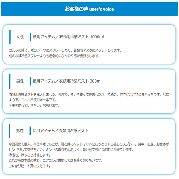 衣類用冷感ミスト 1000ml
