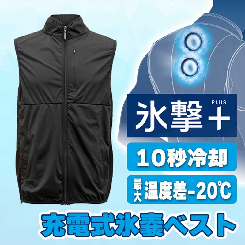 充電式氷嚢ベスト LIFE STYLE LINE L001 ブラック