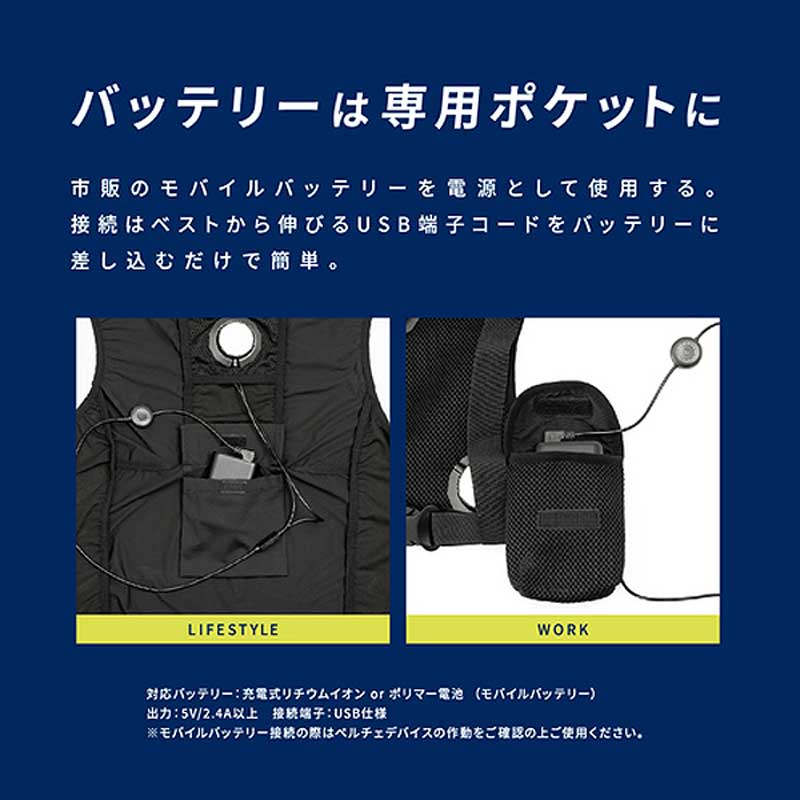 充電式氷嚢ベスト LIFE STYLE LINE L001 ブラック