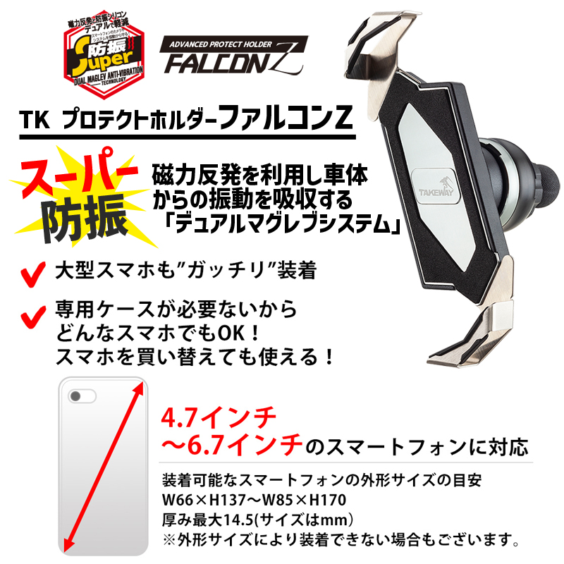 エフロック スーパー防振 TK プロテクトホルダー ファルコンZ ＋ ホークワン ハンドルバークランプ（10mm〜32mm対応）セット F-LOCK