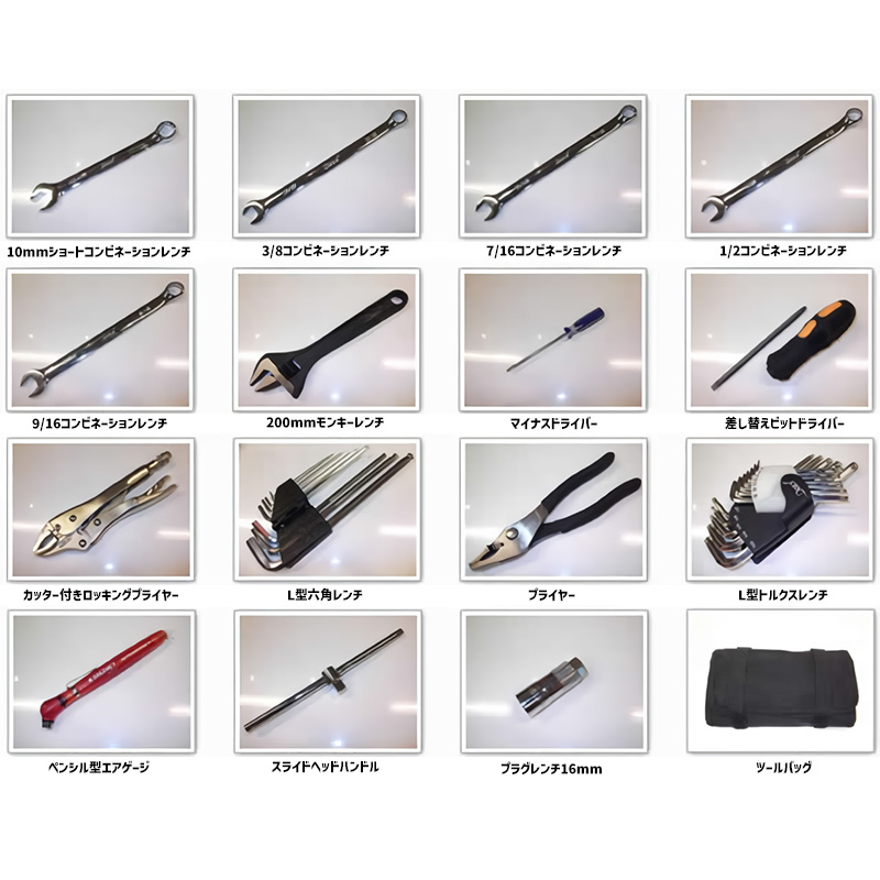 ハーレー専用 ツールセット 15ピース 車載工具