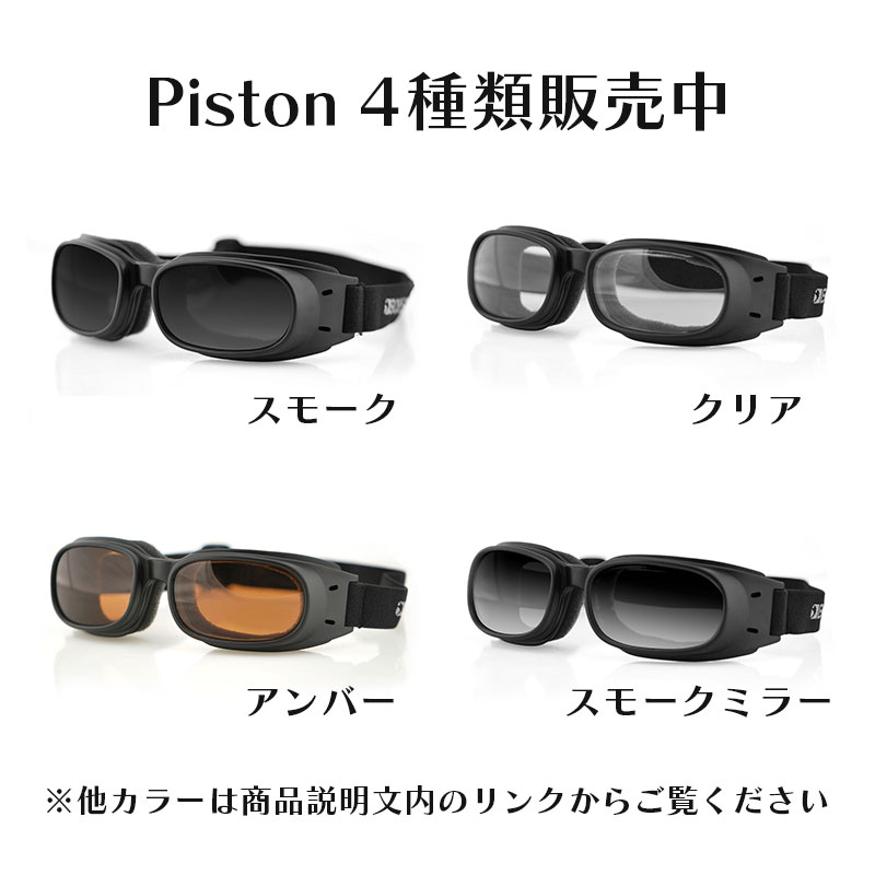 ピストン ゴーグル スモークミラー