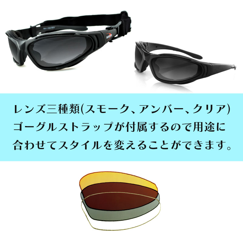 ラプター2 コンバーチブル サングラス スモーク、アンバー、クリア 交換レンズ付属 ゴーグルストラップ付属
