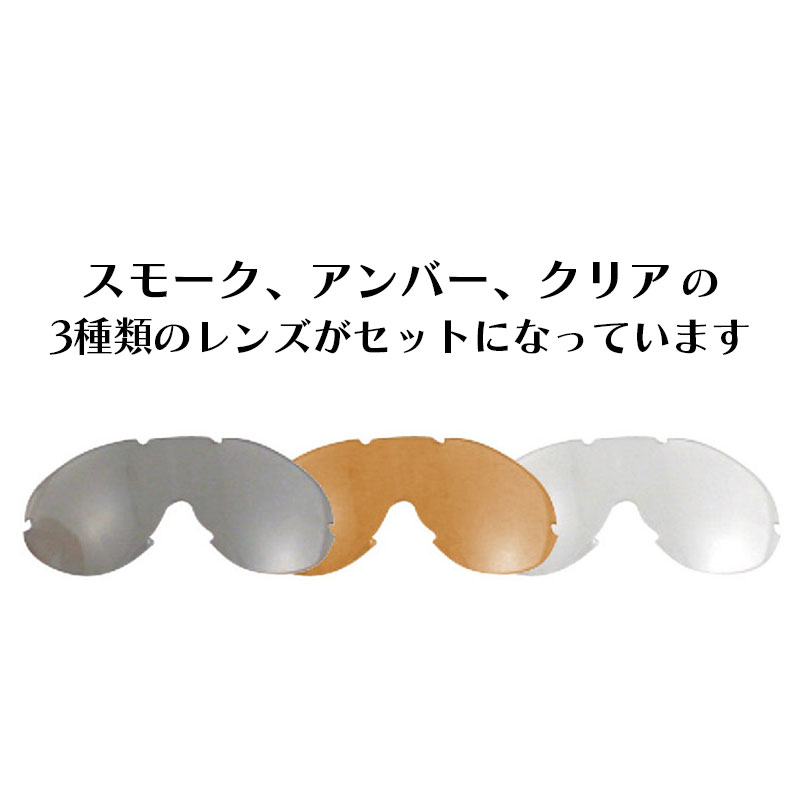 フェニックス ゴーグル スモーク、アンバー、クリア 交換用レンズ付属