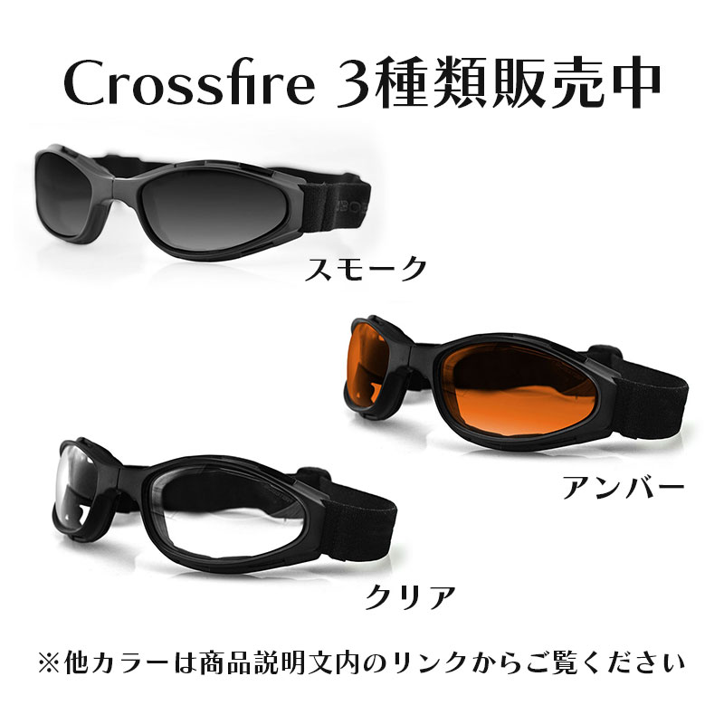 クロスファイア ゴーグル スモーク