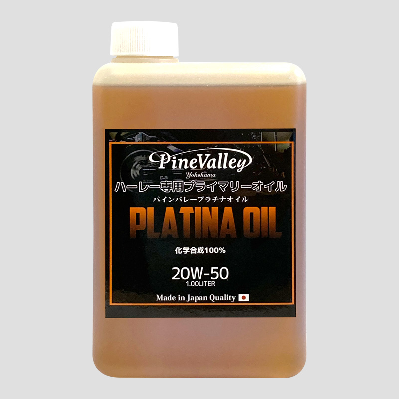 【ハーレー専用】 プラチナ・プライマリーオイル 1L 100%化学合成油
