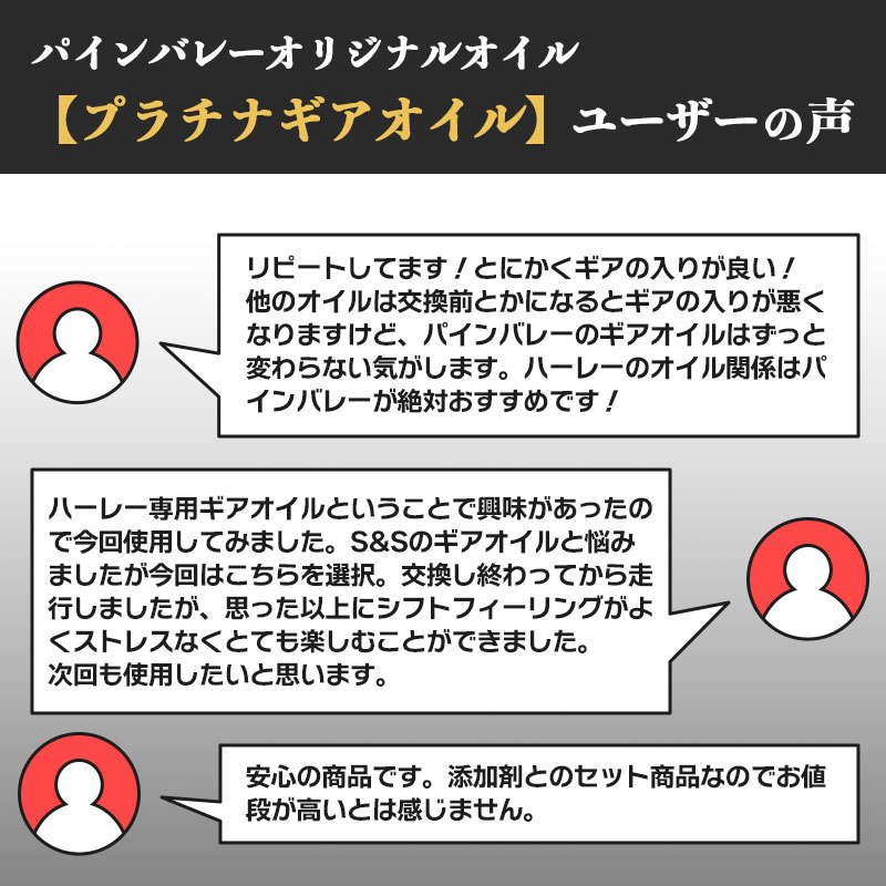 【ハーレー専用】 プラチナ・ギアオイル 1L トランスミッション用