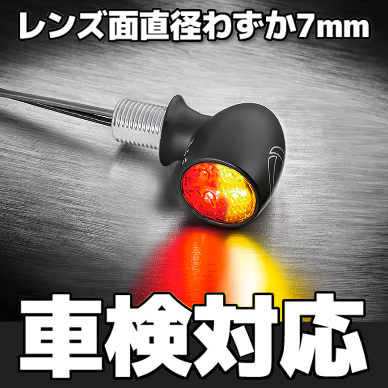 【車検対応】世界最小LED テールライト/ブレーキライト機能付きウインカー バレットアトー DF マットブラック/クリア （PVコンプリートキット）