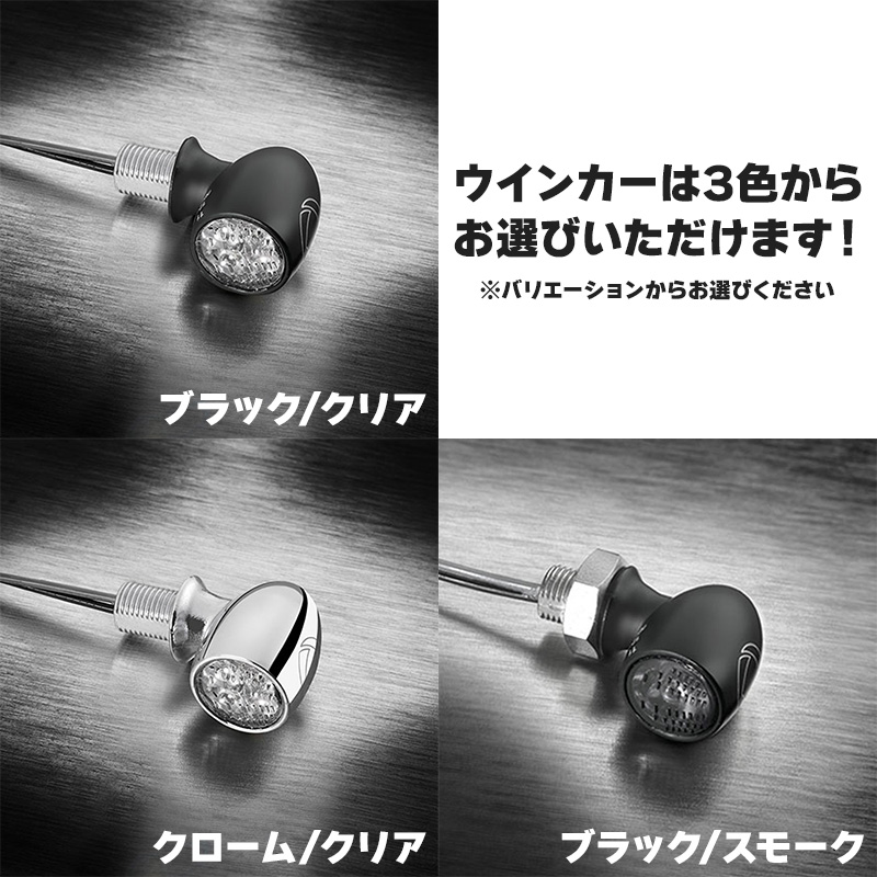 【車検対応】バレットアトー LEDウインカー&レジスター フロント用 パインバレーオリジナルセット