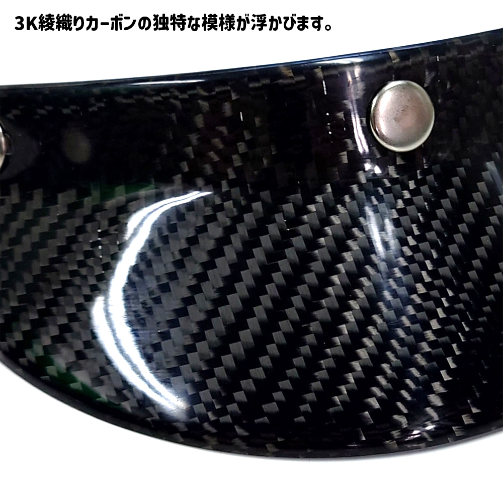カーボン 3スナップバイザー 3K綾織カーボン製