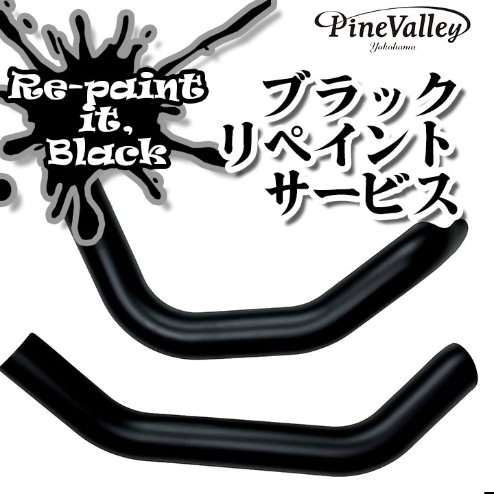 【黒く塗りなおせ！】 マフラー本体 耐熱高品位ブラックリペイント加工