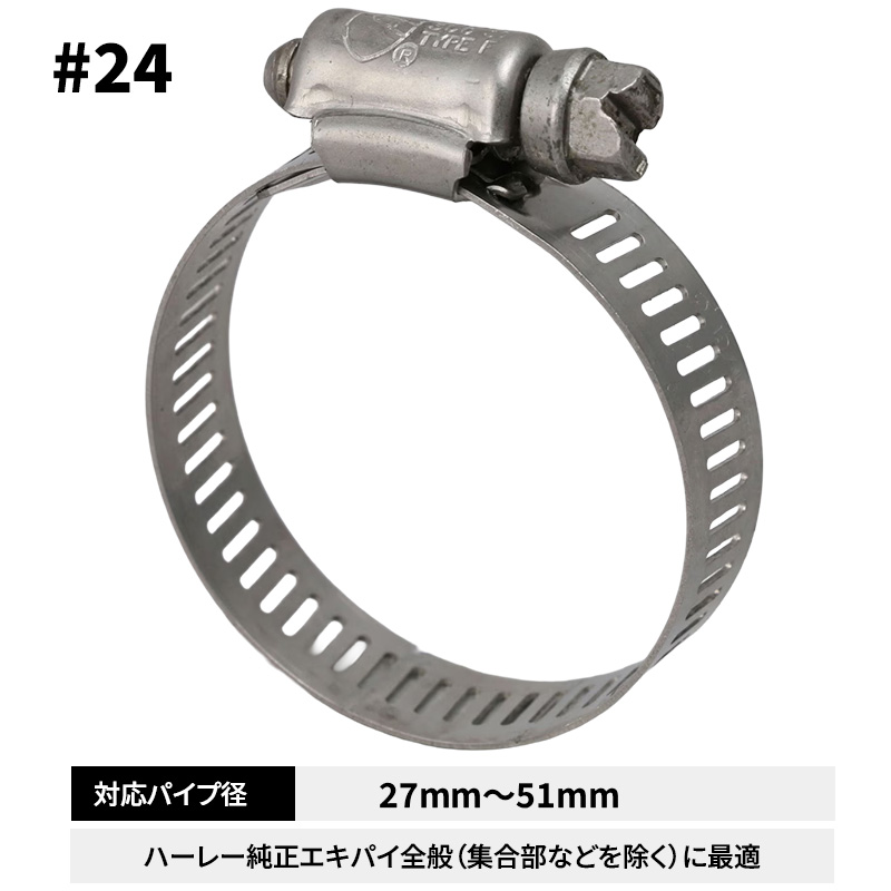 エキパイヒートシールド用バンド フルステンレス #24 27mm〜51mm（1本） 汎用品