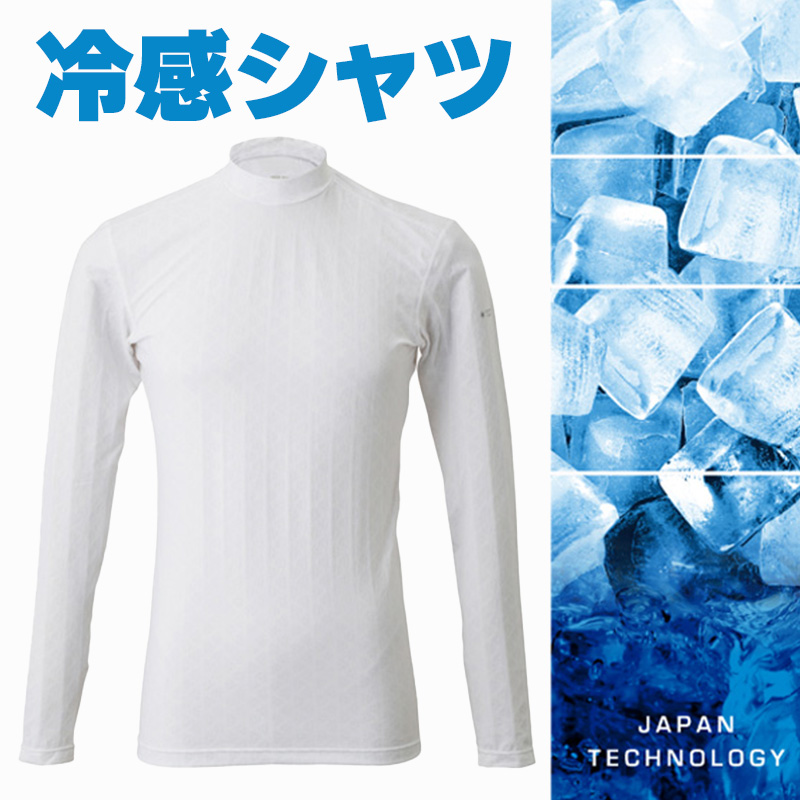 パフォーマンスライン 冷感シャツ 長袖 消臭機能付き ローネック ホワイト