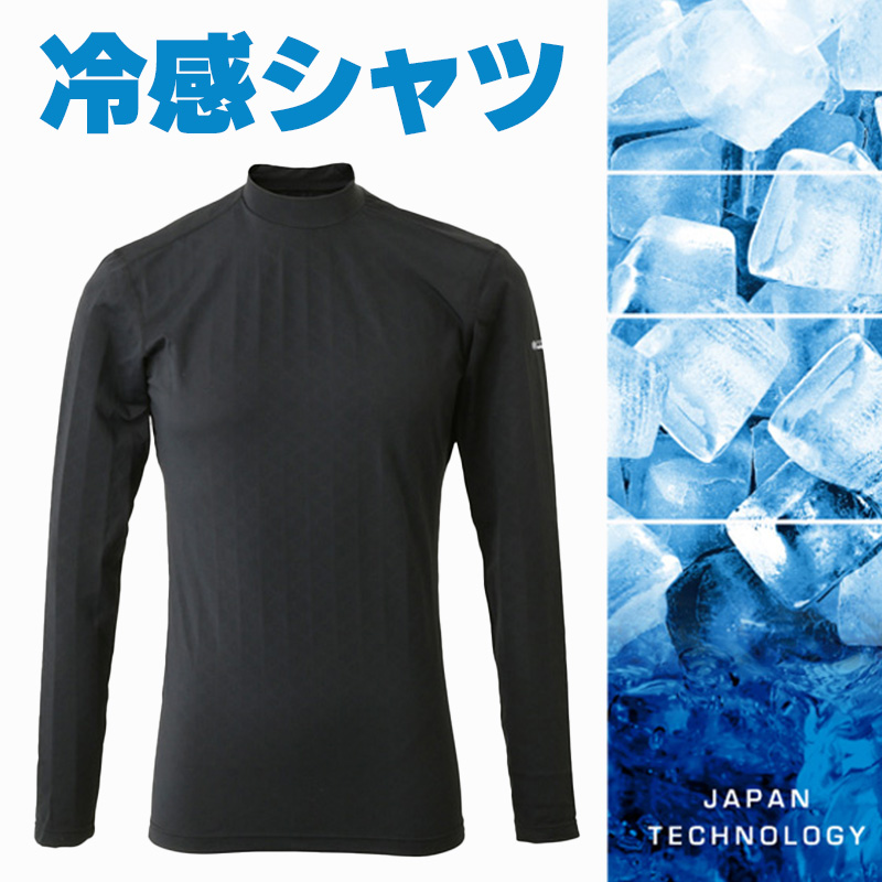 パフォーマンスライン 冷感シャツ 長袖 消臭機能付き ローネック ブラック