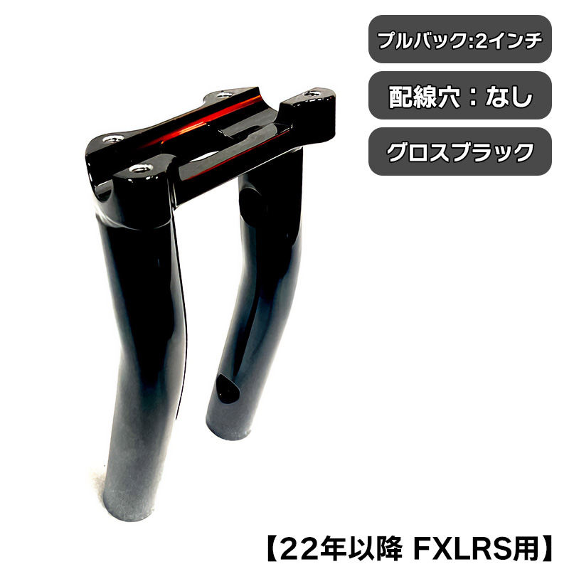 ワンピース ロワー ハンドルライザー 2インチプルバック/配線穴なし グロスブラック