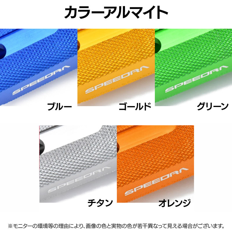 パッセンジャー アルミステップ レーシングタイプ カラーアルマイト