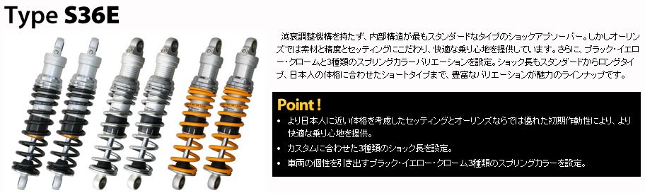 S36E リアショック 全長296mm ブラックスプリング